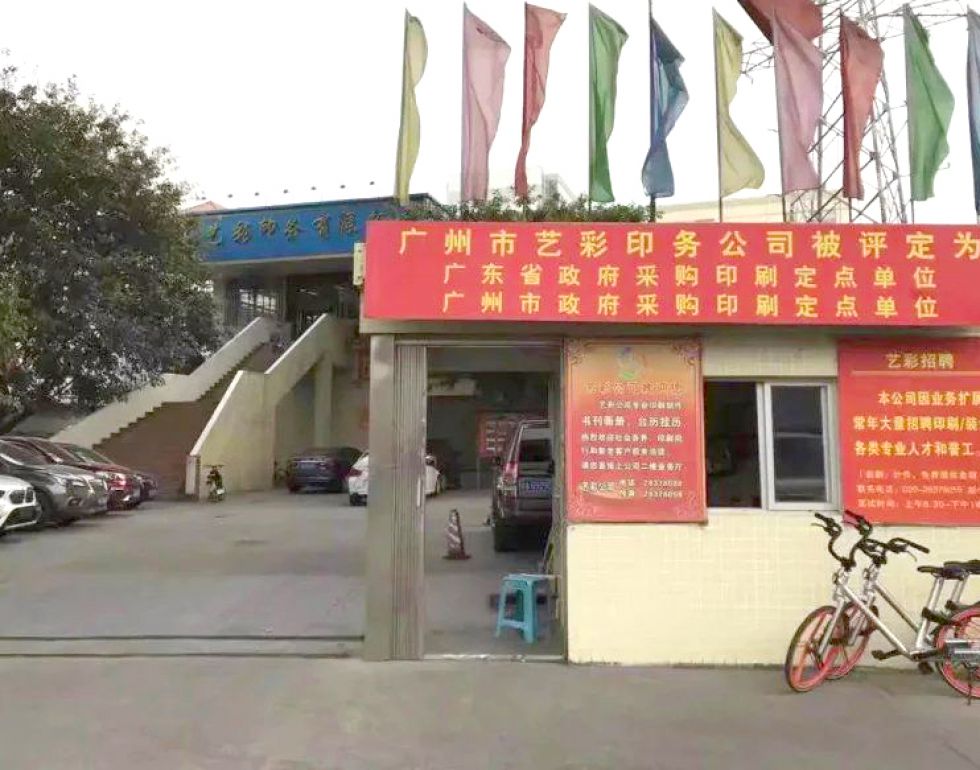 工廠(chǎng)正門(mén)