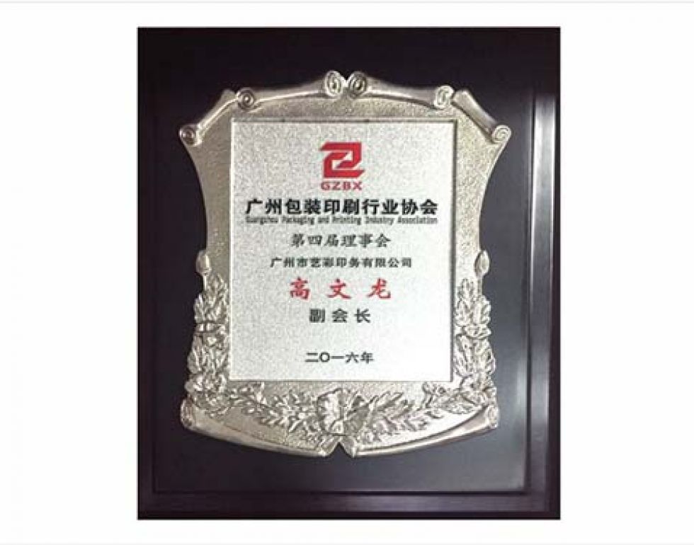 印刷協(xié)會(huì )副